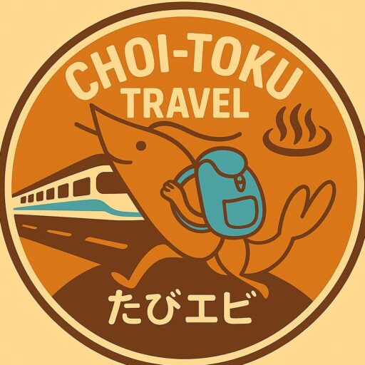ちょい得トラベル