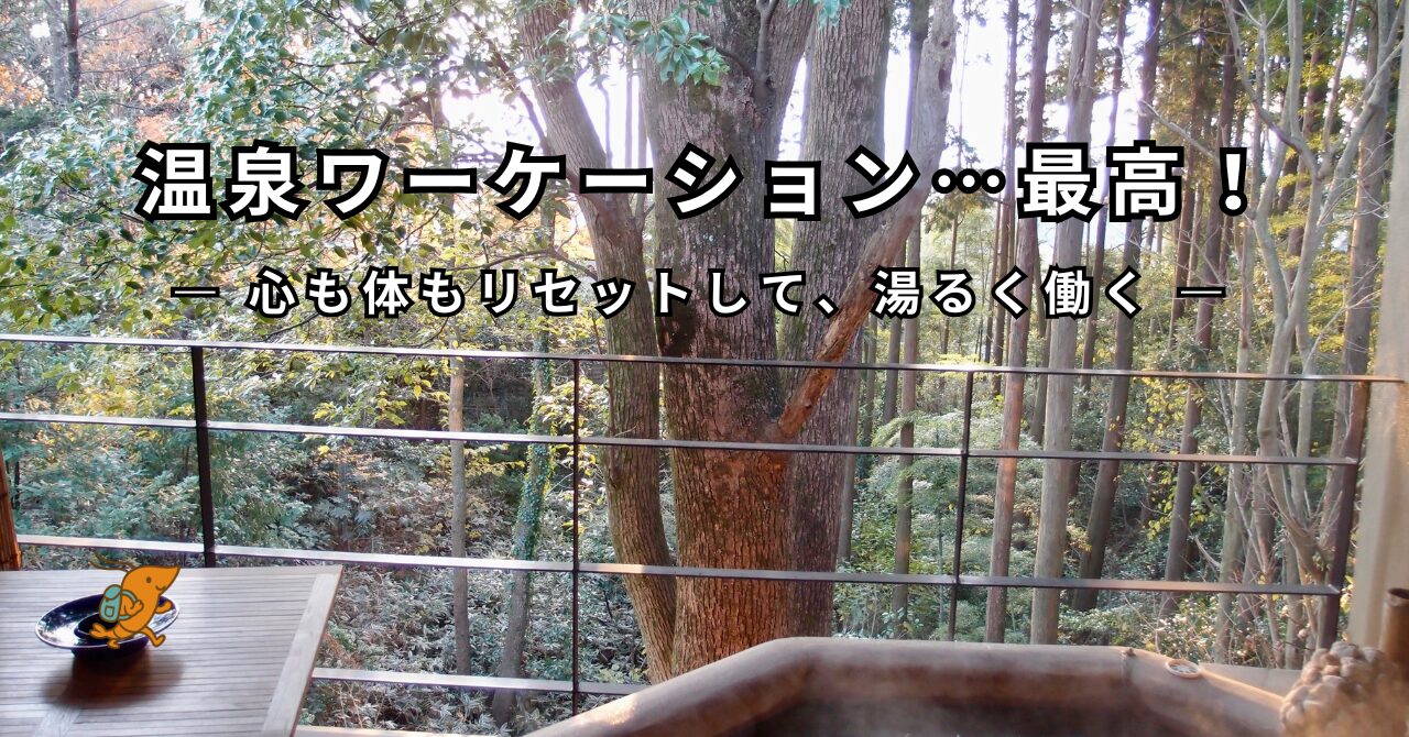 露天風呂から見える木々