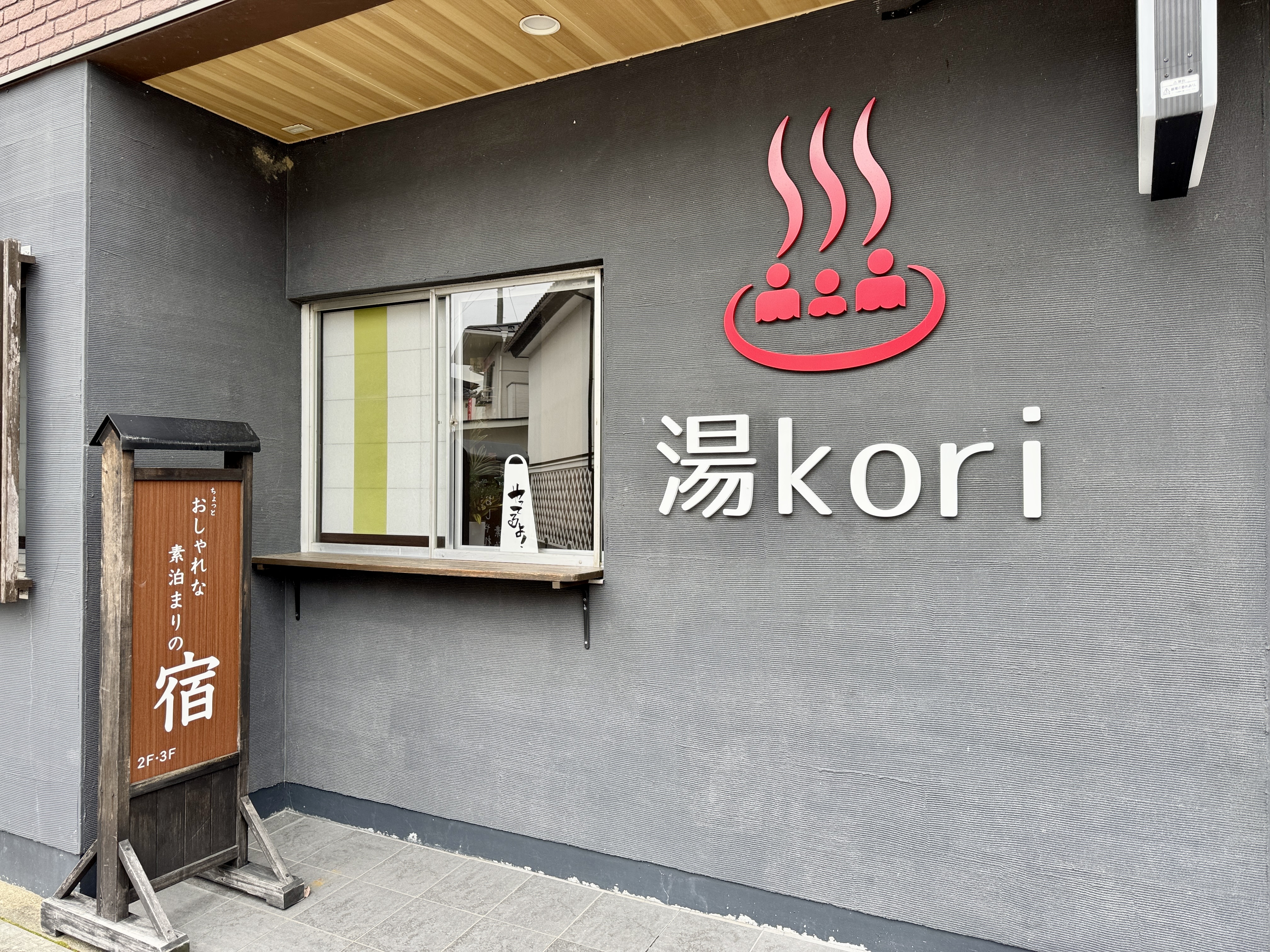 楽天トラベルで予約する｜温泉プチホテル湯Kori磐梯熱海