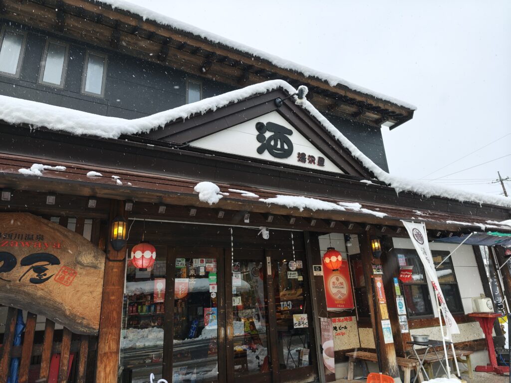 湯西川温泉　湯沢屋商店　入り口