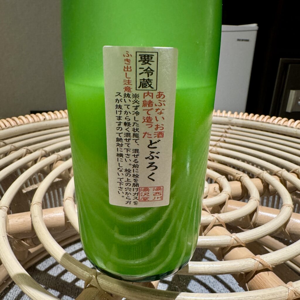 湯沢屋商店で購入した　ないしょで造ったどぶろく　ラベル