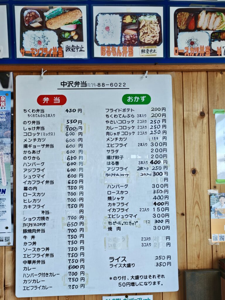 なかざわ弁当 メニュー