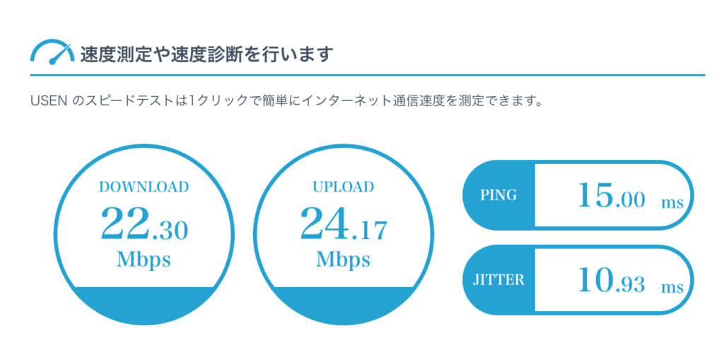 草津温泉326山の湯ホテル　ネット速度
