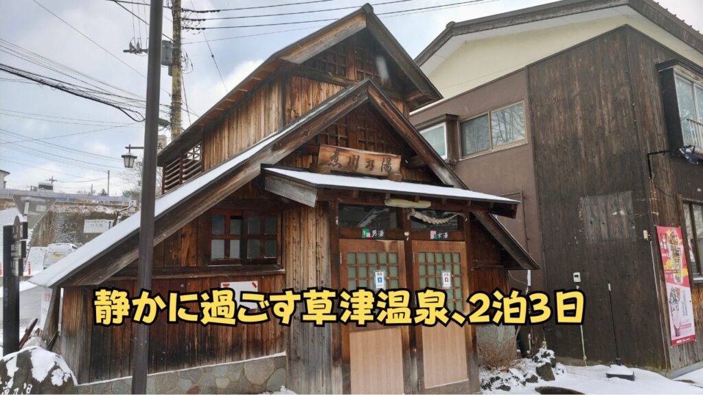 煮川乃湯の外観