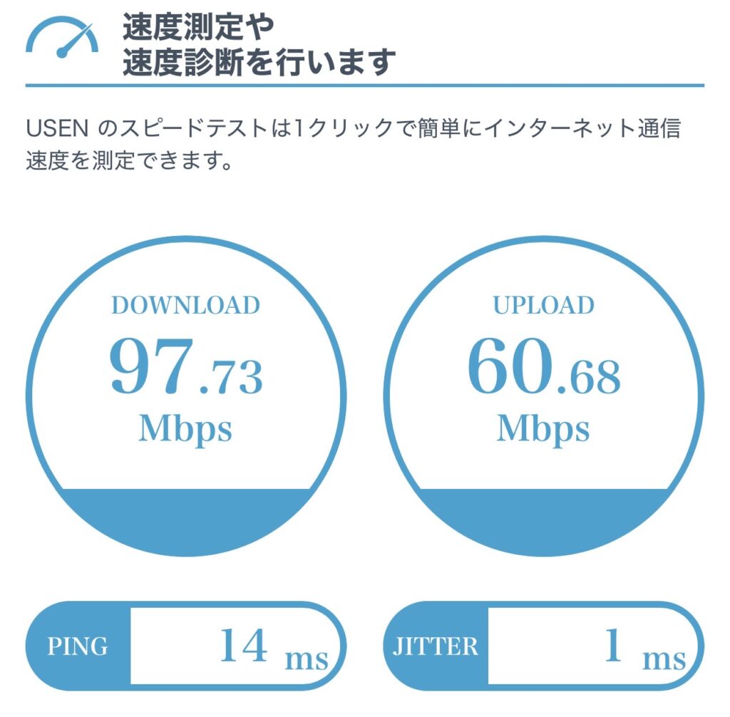鳴子温泉　東多賀の湯　ネット速度