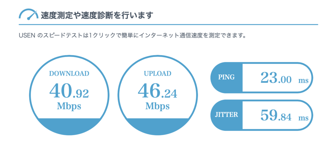 ガーランドコート宇佐美 wifi速度