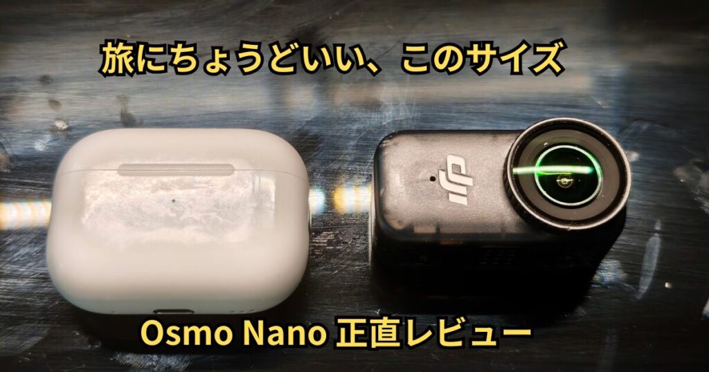 osmo nanoとairpodsが並んでいる