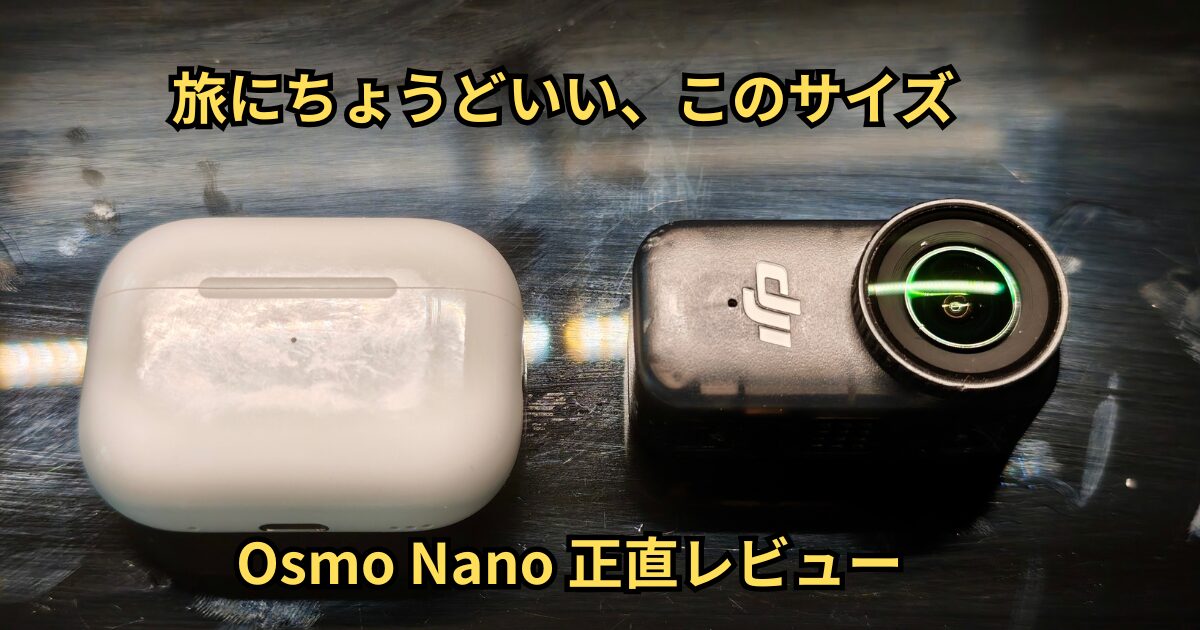 osmo nanoとairpodsが並んでいる
