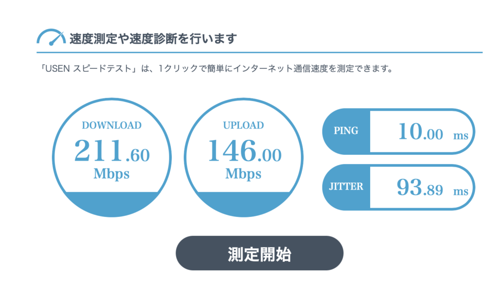 玄関テラス wifi速度
