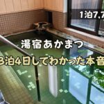 月岡温泉　湯宿あかまつ　大浴場