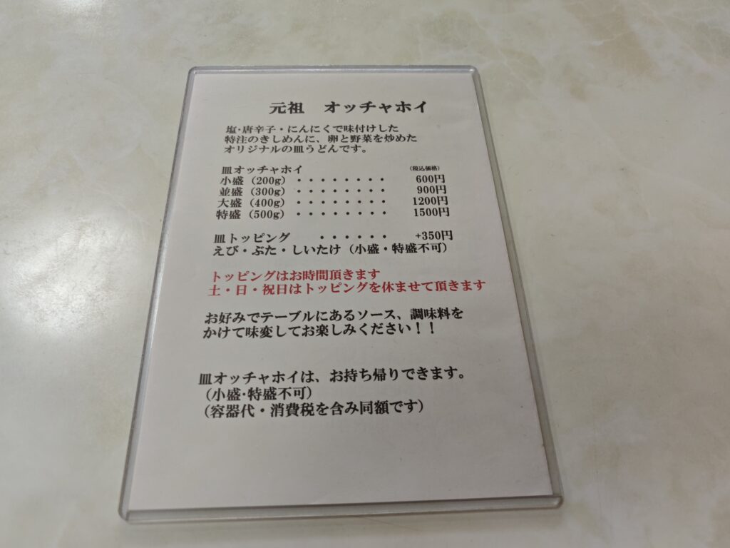 新発田 シンガポール食堂 メニュー