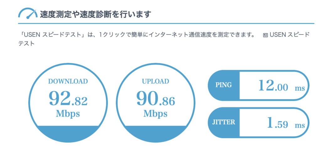 ホテル湯王温泉　ネット速度