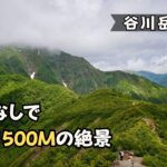谷川岳ヨッホ 天神峠 眺望