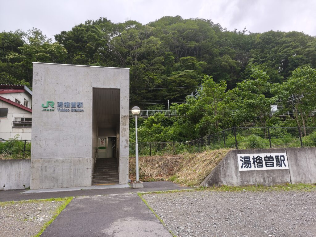 湯檜曽温泉駅 駅舎