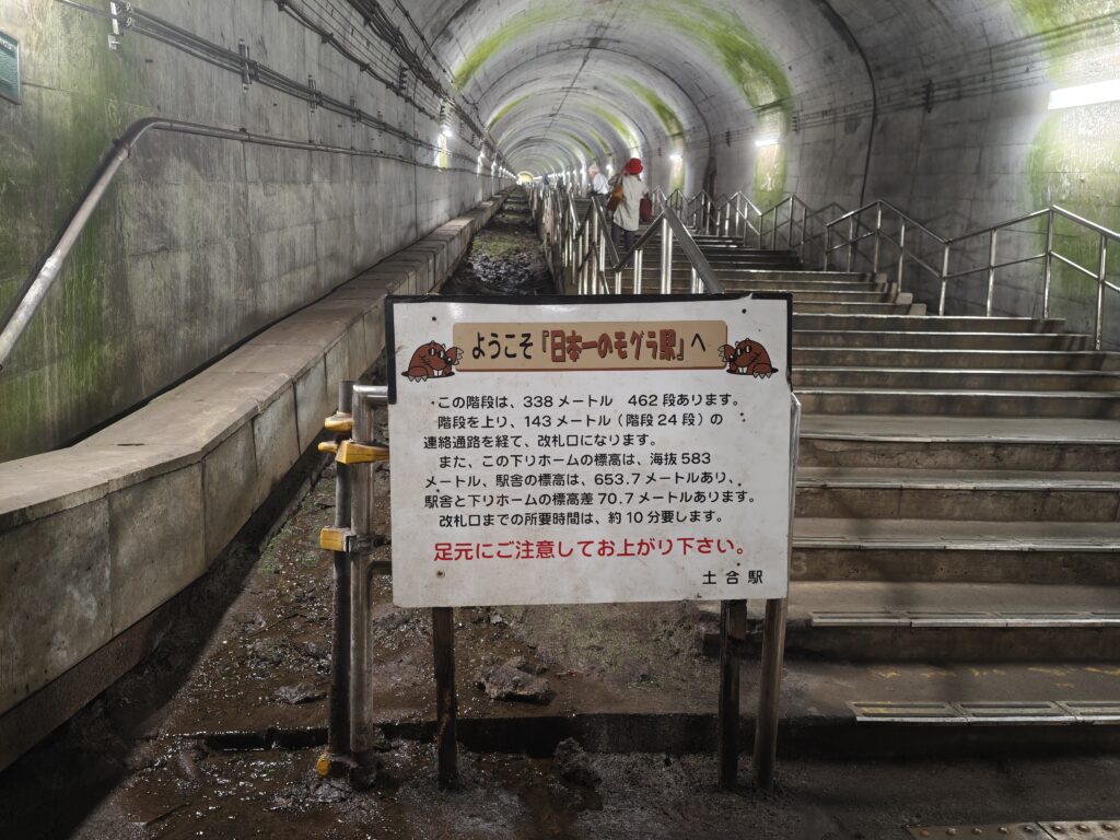 土合駅 もぐら駅 説明板