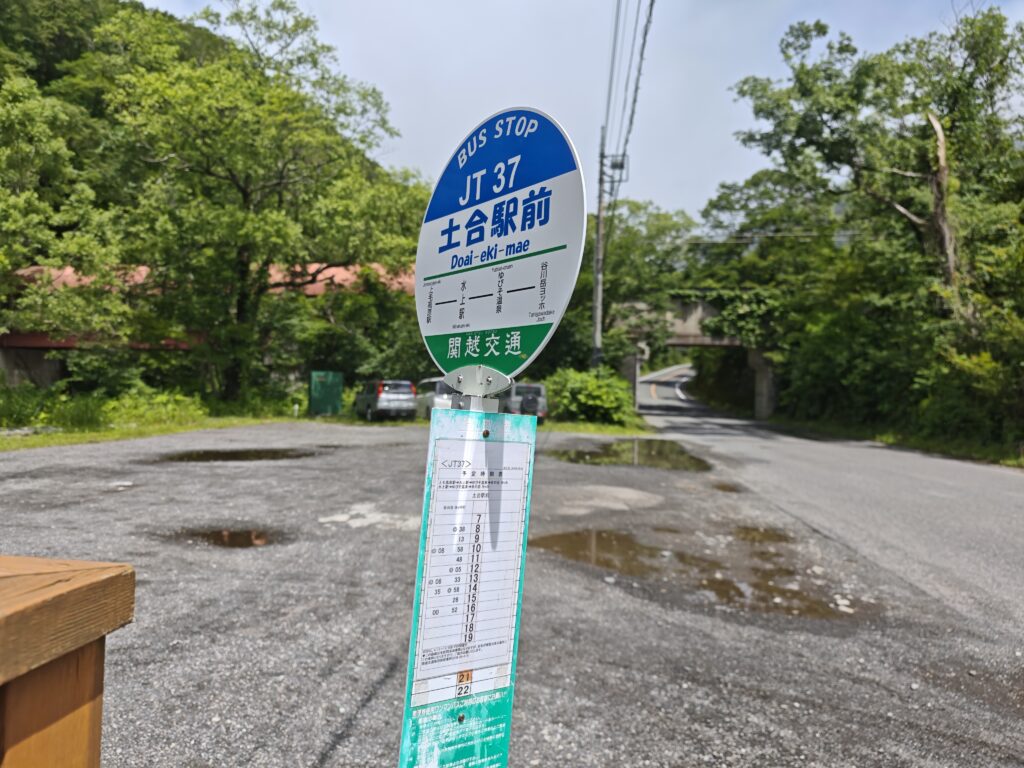 土合駅前 バス停 時刻表
