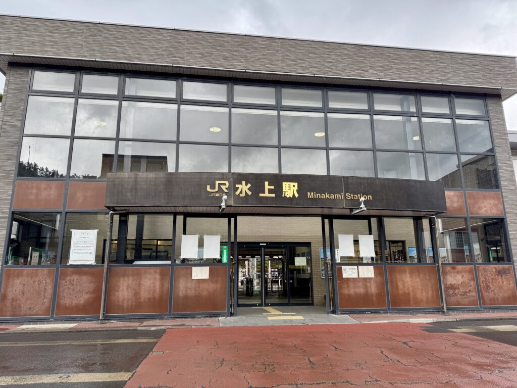 水上駅　駅舎