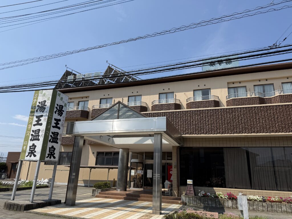 ホテル湯王温泉　外観