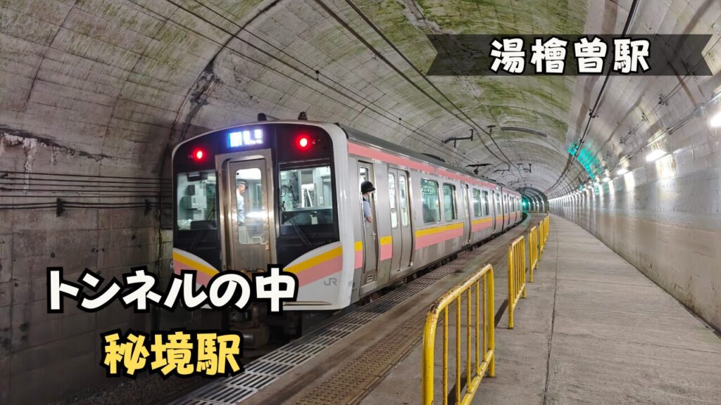 湯檜曽駅　下りホーム　上越線
