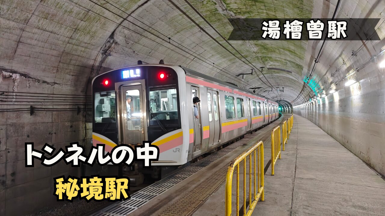 湯檜曽駅 下りホーム 上越線