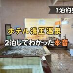 ホテル湯王温泉　大浴場