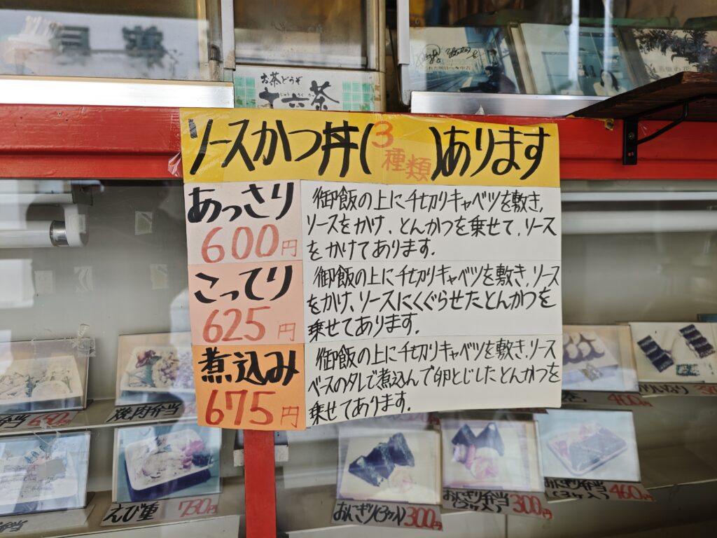 弁当 くりむら ソースカツ丼 3種類