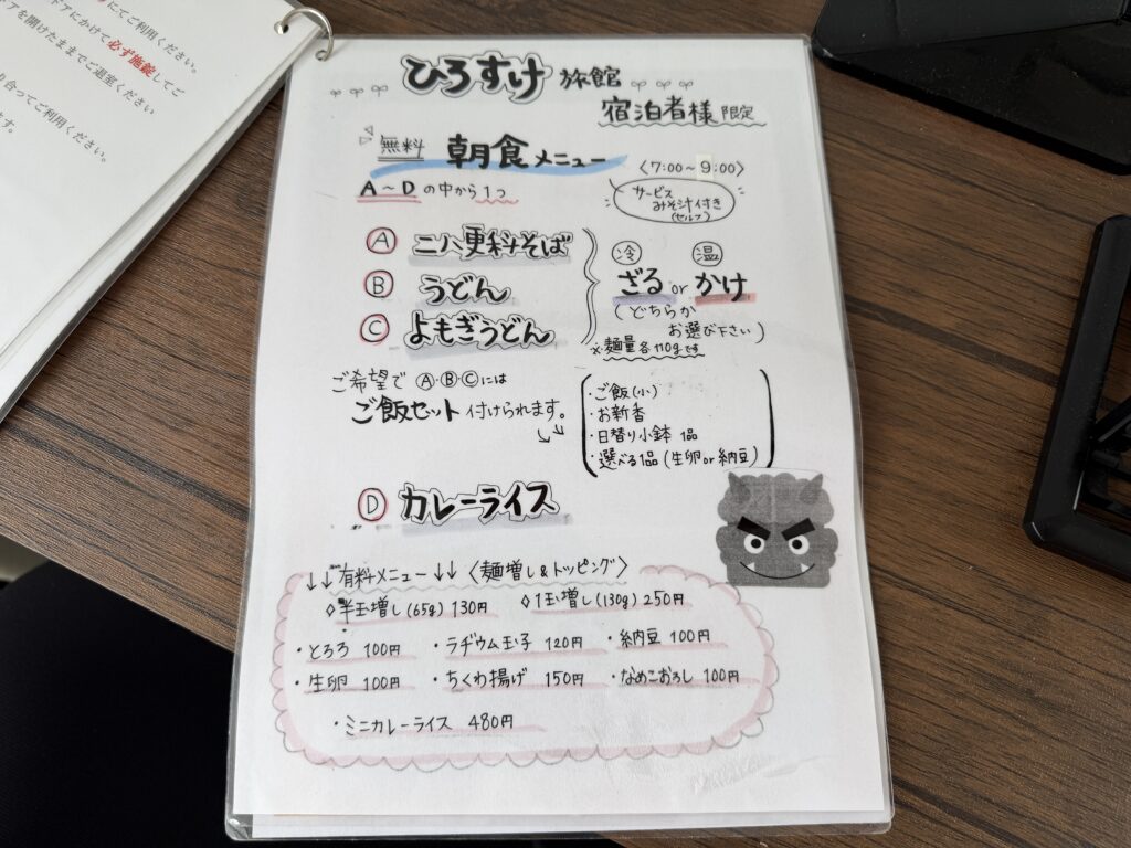 温泉屋　ひろすけ旅館　無料朝食メニュー