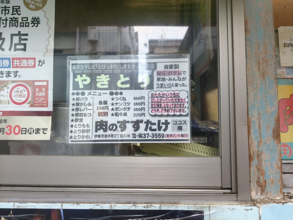 肉のすずたけ　メニュー