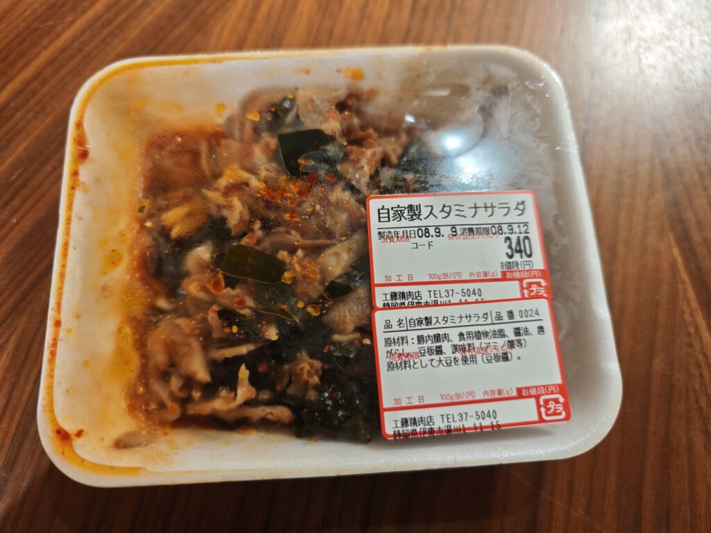 工藤精肉店　自家製スタミナサラダ