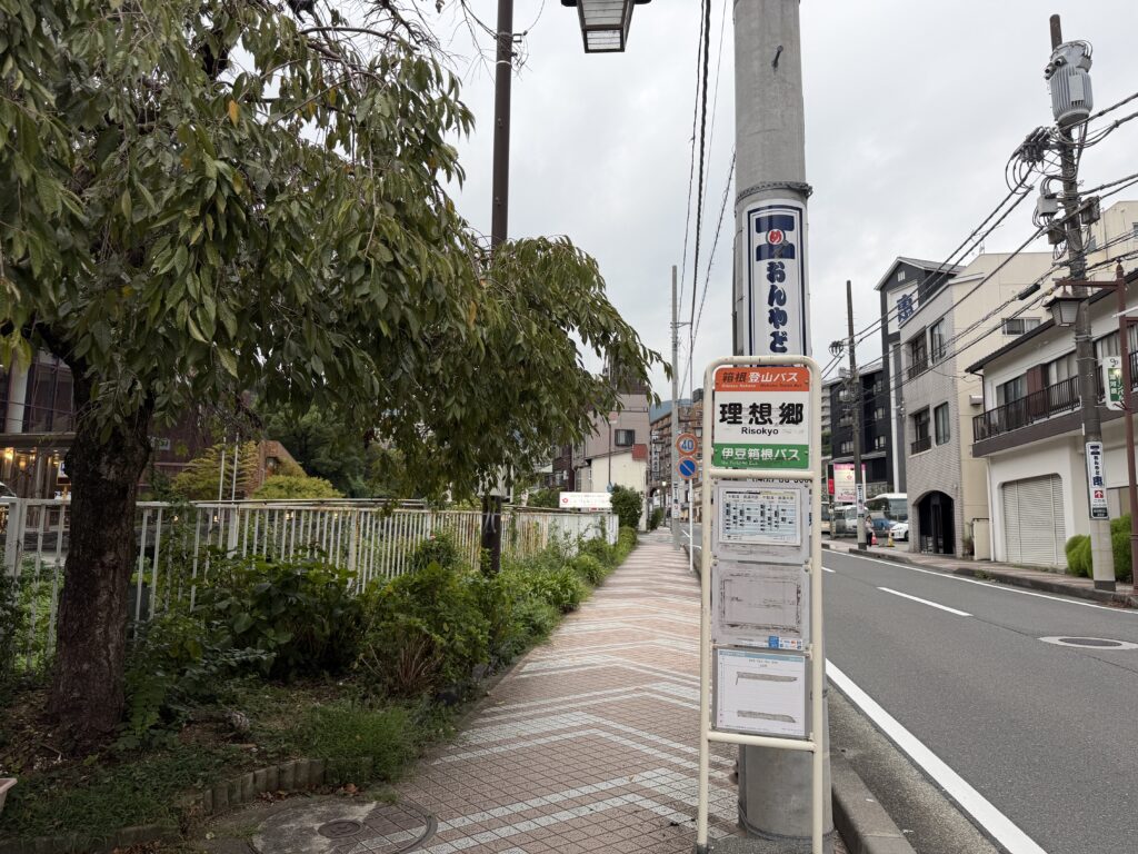 天然温泉旅館 雅竹 最寄りバス停　理想郷