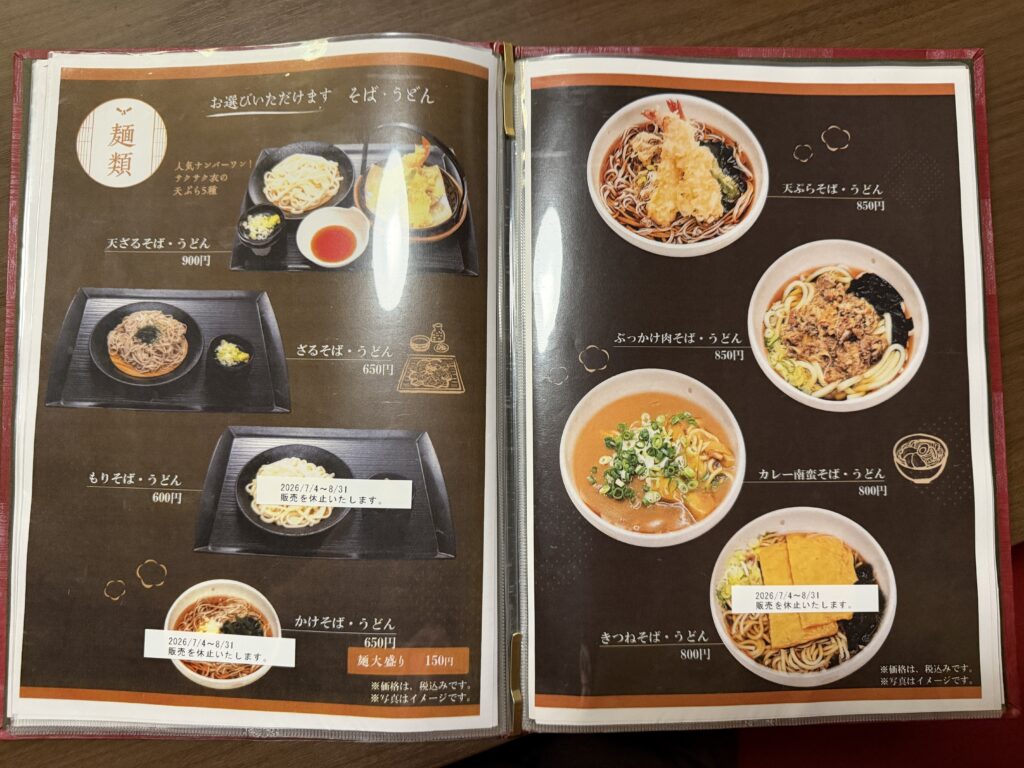 ハナホテル＆スパ渋川　レストラン 野の花　メニュー　麺類