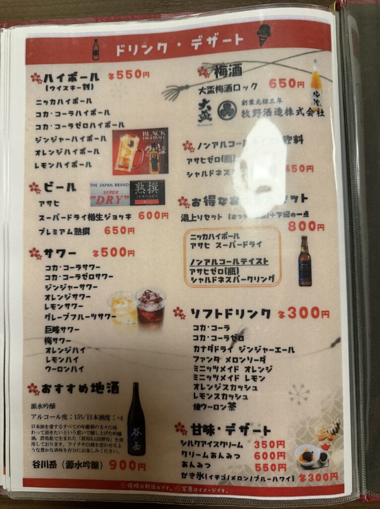 ハナホテル＆スパ渋川　レストラン 野の花　メニュー　ドリンク